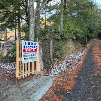 キャンプ場出入り口は通り抜け禁止ですが、能勢温泉駐車場利用者(駐車料金領収書保持者)は通過できます。