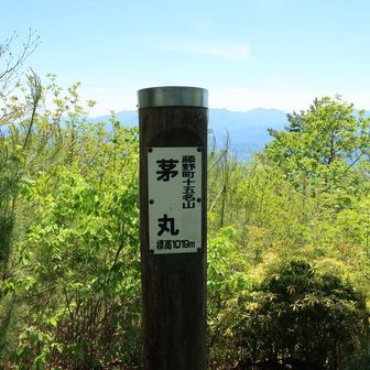 茅丸に到着。眺望よし！