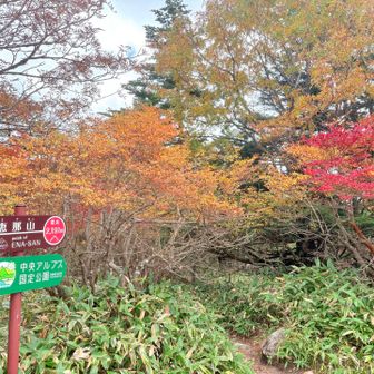 恵那山登頂🙌