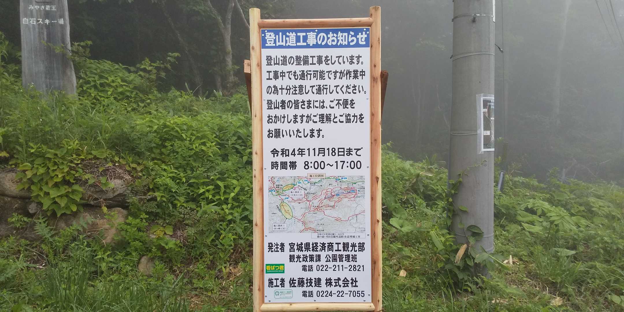 南蔵王連峰の整備工事情報。ありがたや🙏🙏🙏。