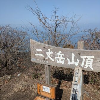 登頂🙌
新年の日の出バージョンの木札もギリギリゲット😆