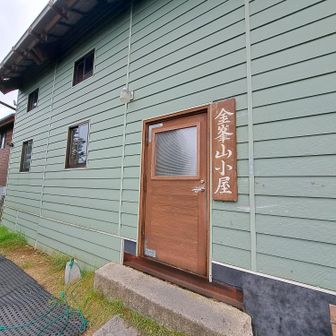 金峯山小屋　綺麗でした😄何もかもセンス良し！😆