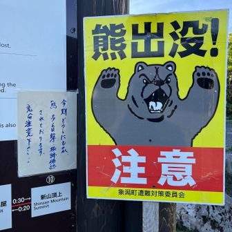 登る前に見なきゃ良かった。
