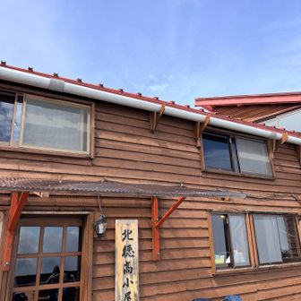 ホッ！到着
南岳小屋で一緒だった方と暫し歓談