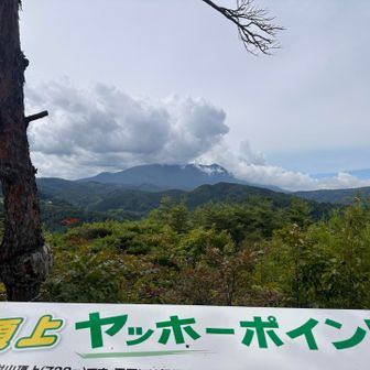 飯縄山に向かって「ヤッホー📣」
こだまが返ってきた🎶