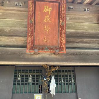 登山者に御利益がありますように