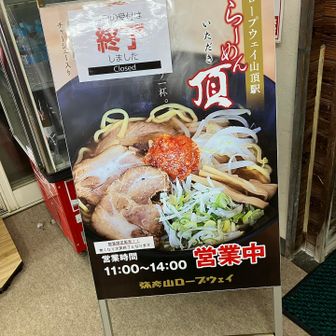 食べ終えるともう営業終了していました。
営業時間は11:00～14:00のようです。