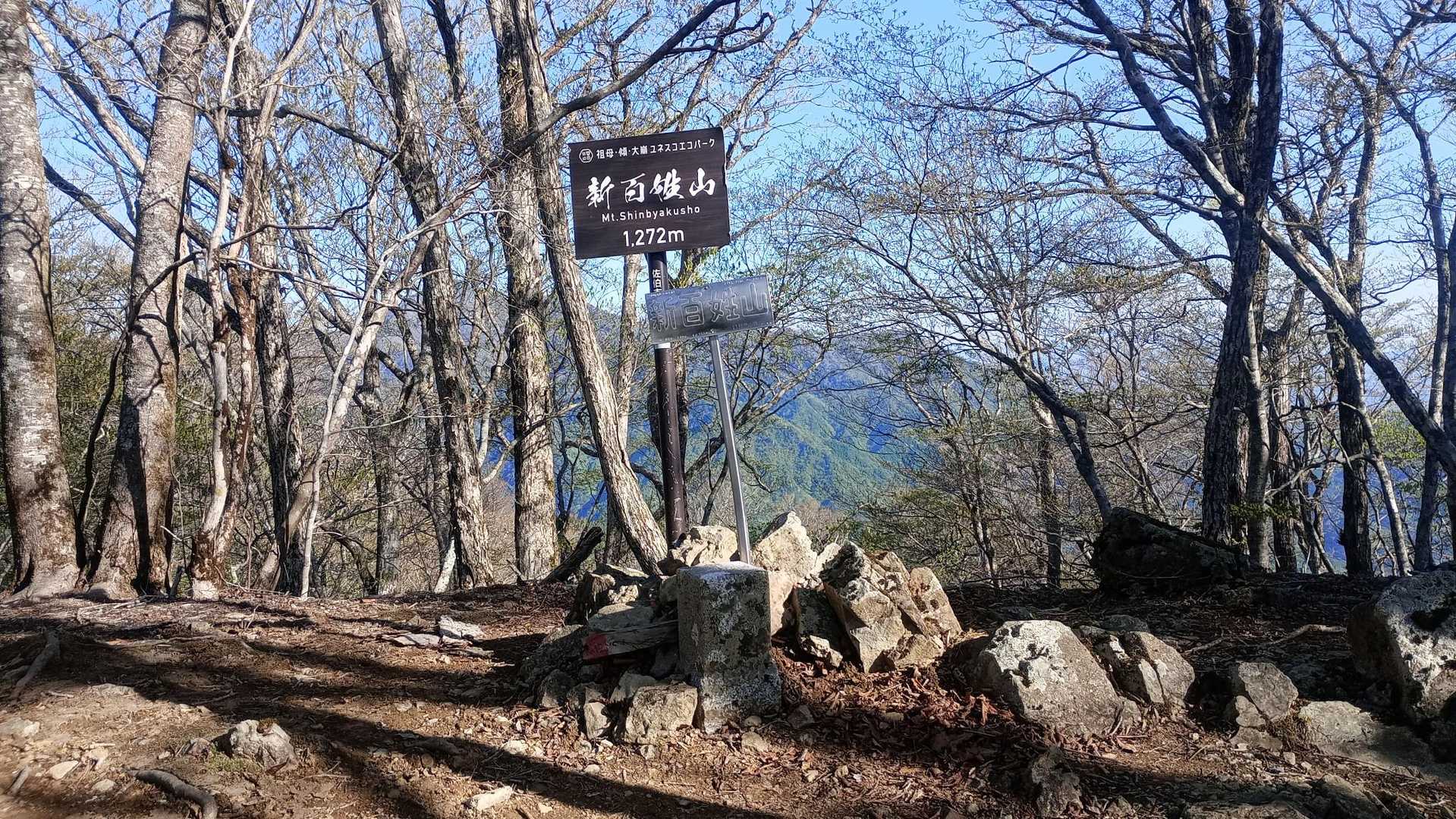 新百姓山到着