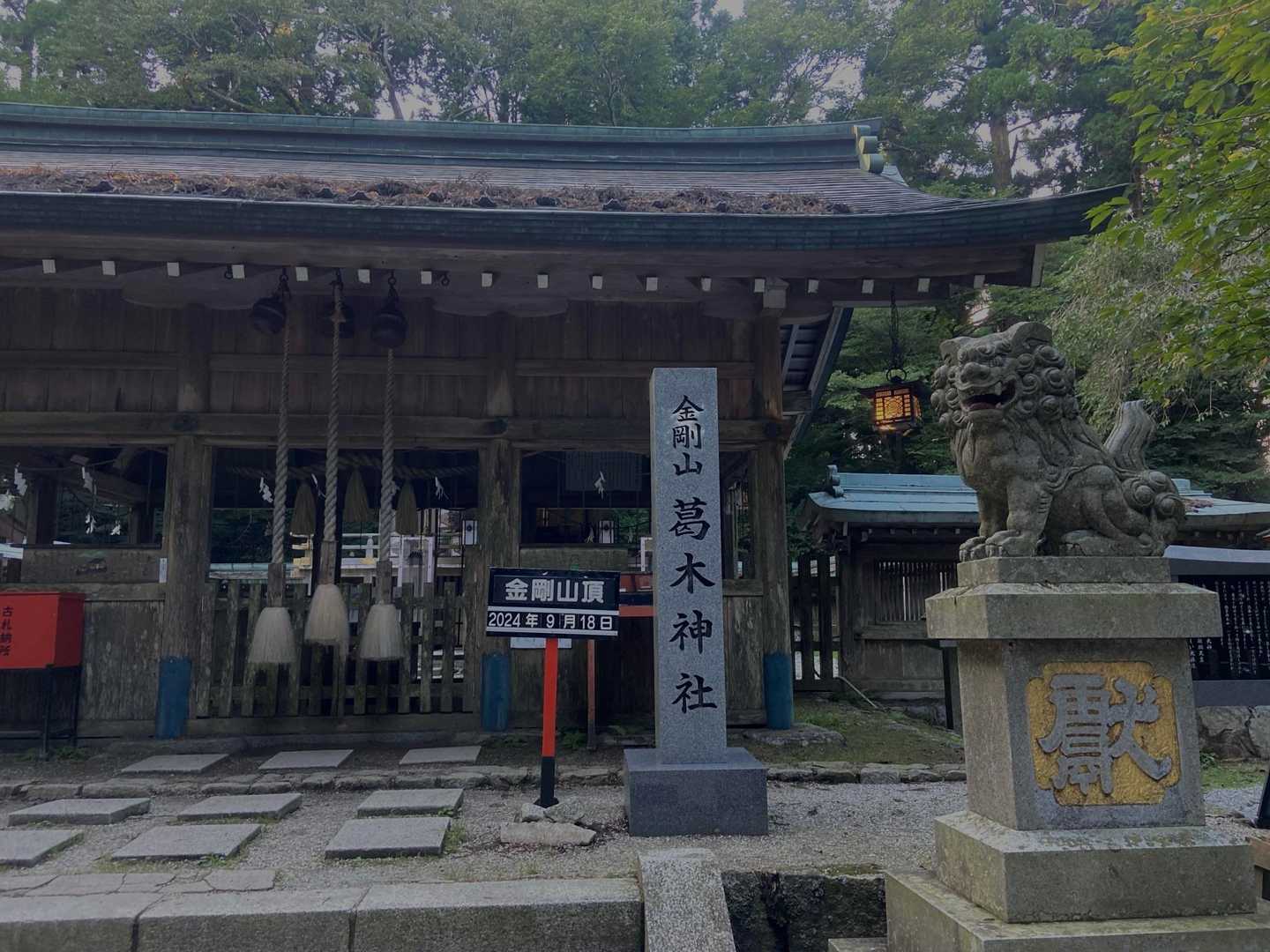 『葛木神社』の行燈も点灯してる