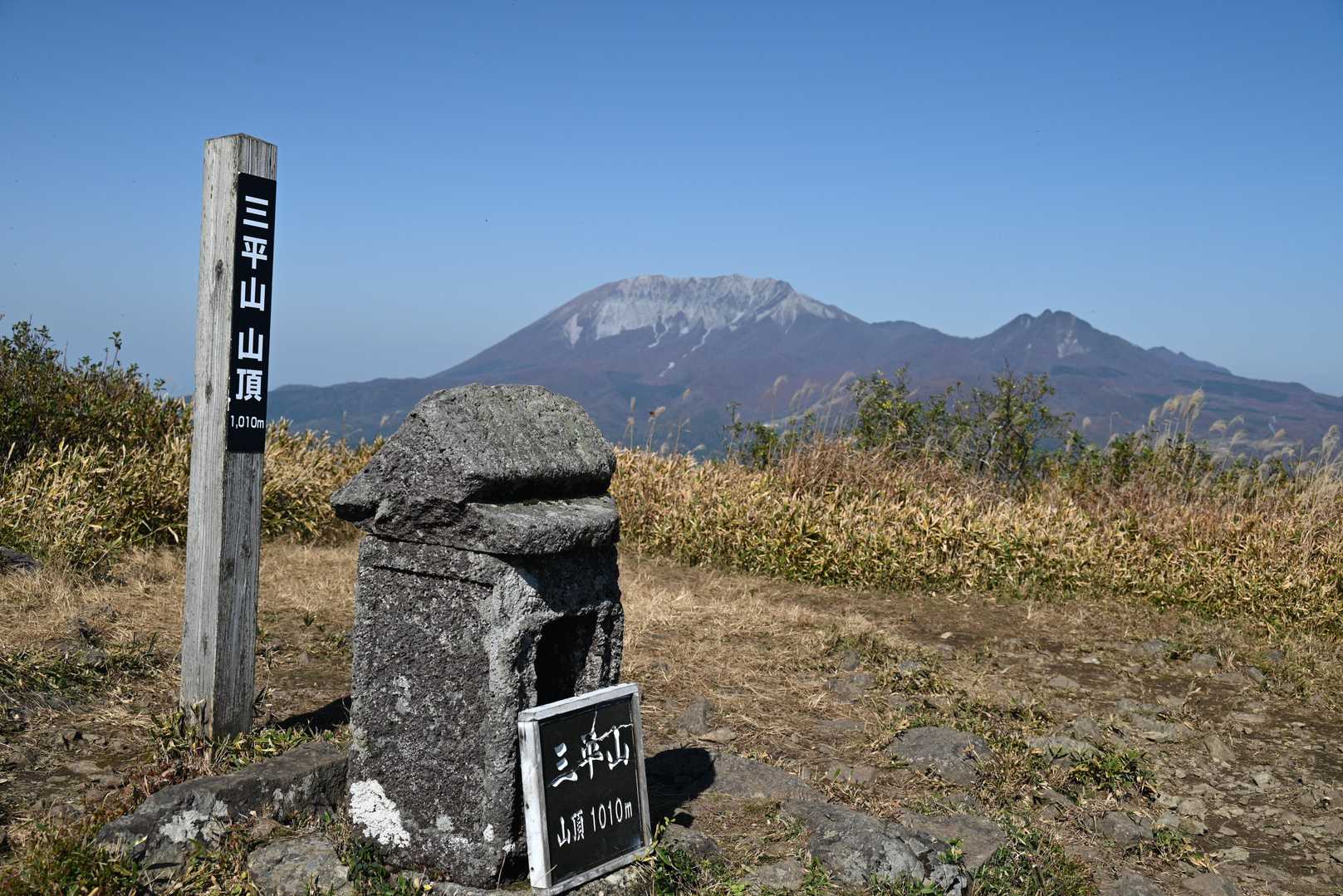 三平山山頂