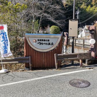 そしてつるつる温泉へ
おつかれ山でした〜