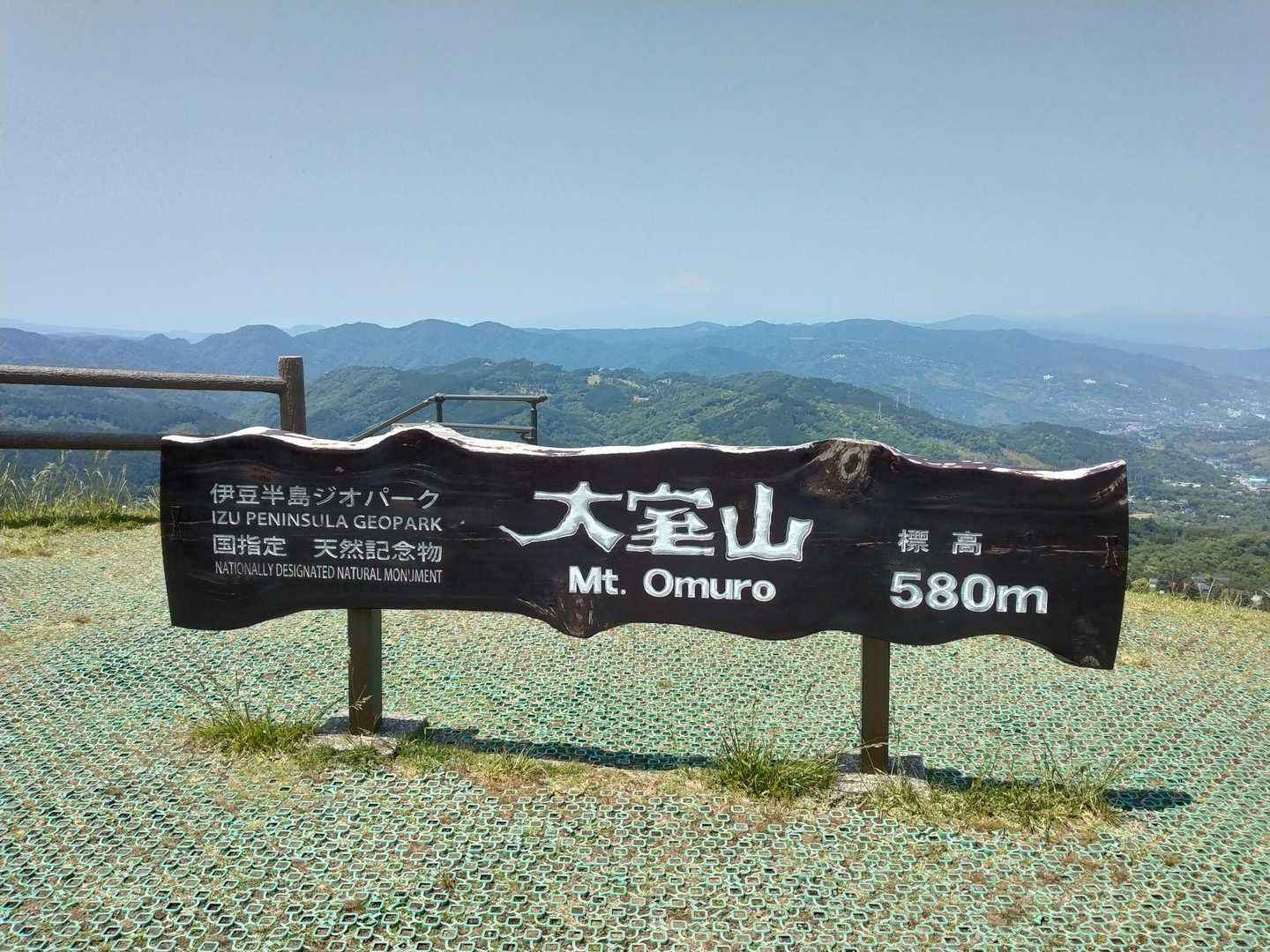 大室山♪