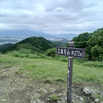 ⑤三日月山　初めて素晴らしい眺望の山頂