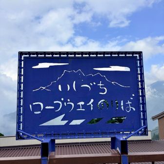 ついた💦足がガクガク🫩