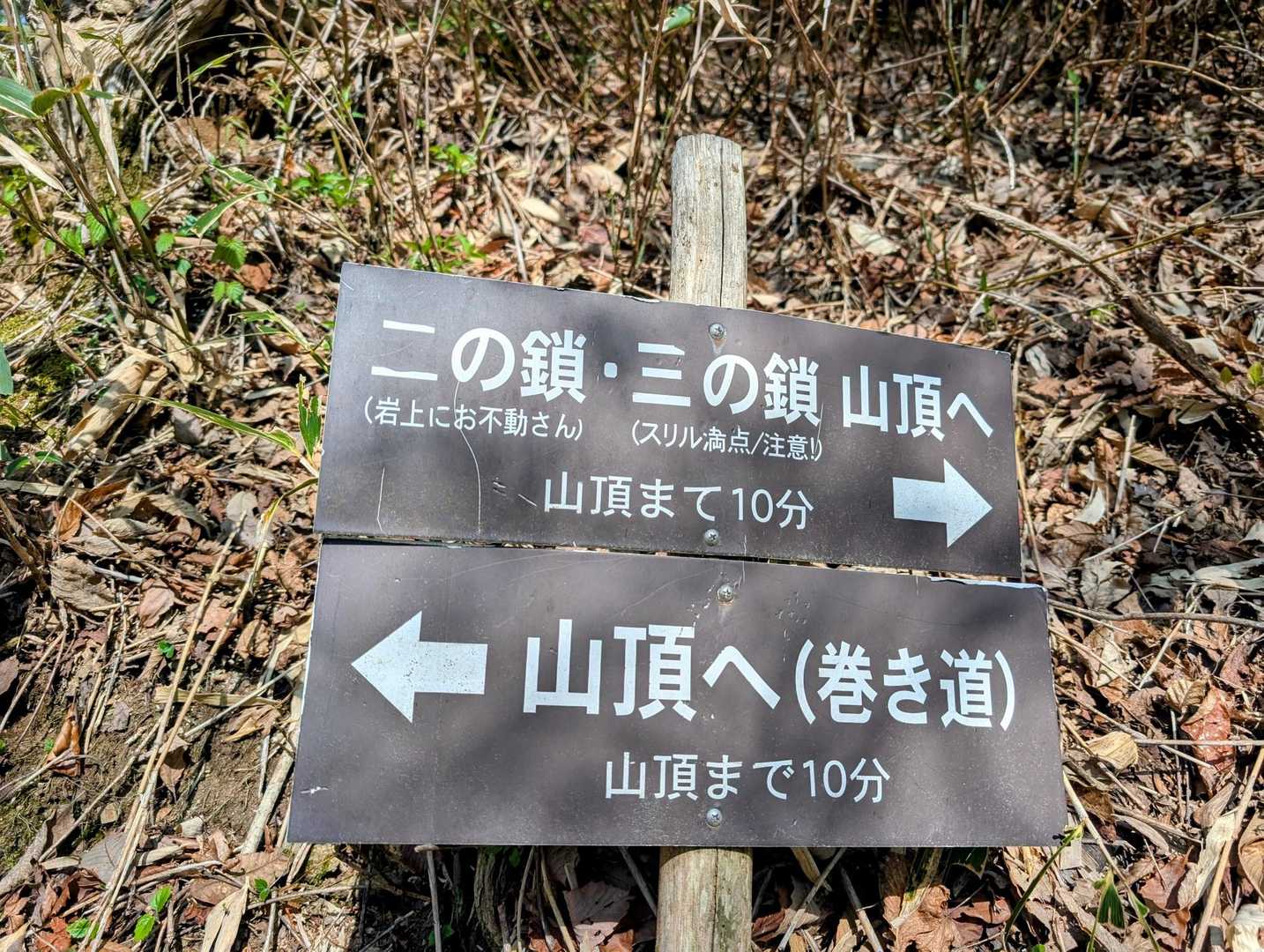 今日の私のメインは、２の鎖の上の
お不動様に会うことです。