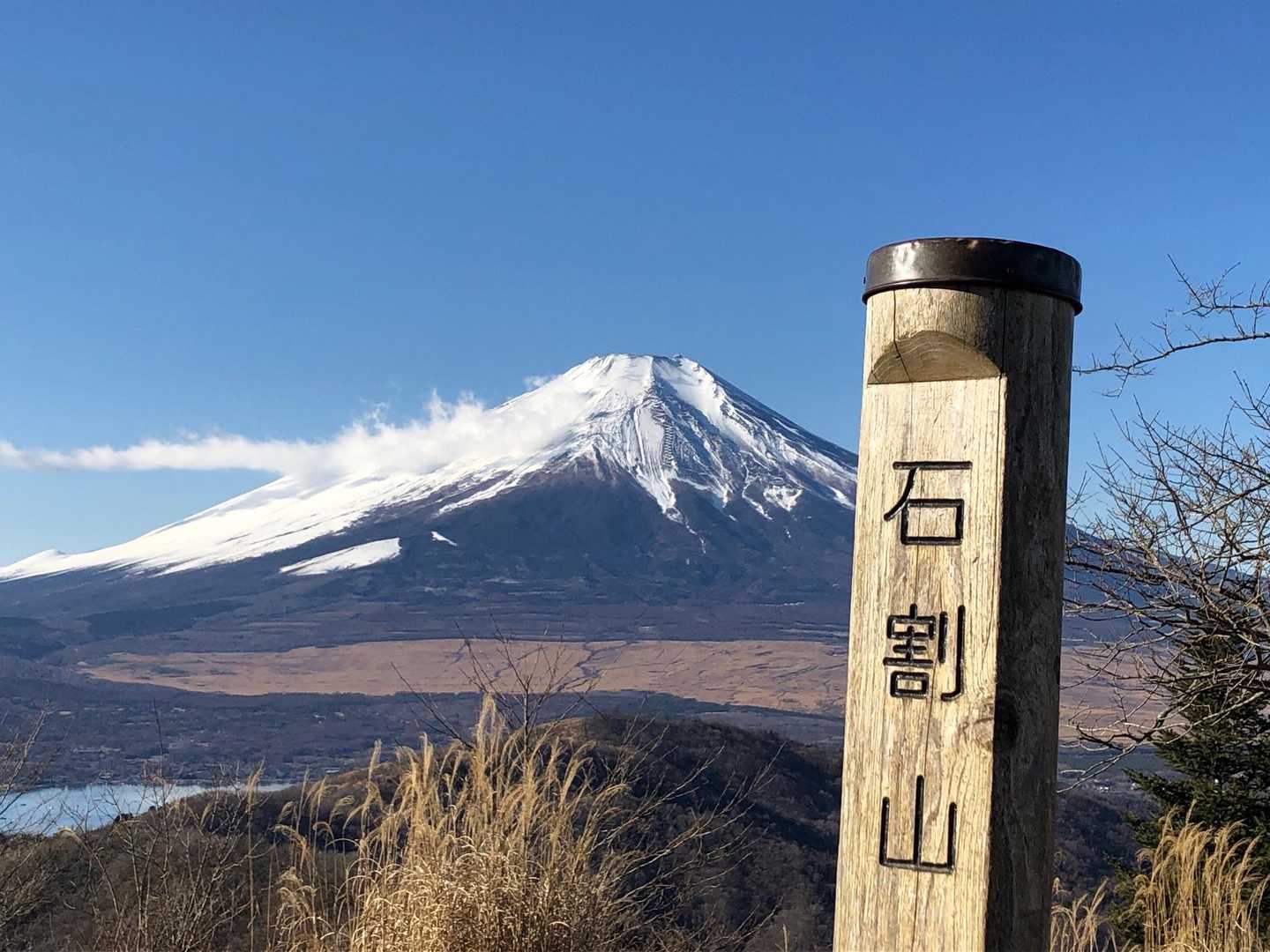 石割山神社駐車場〜大出山入口バス停｜石割山・太平山・飯盛山縦走コースの写真