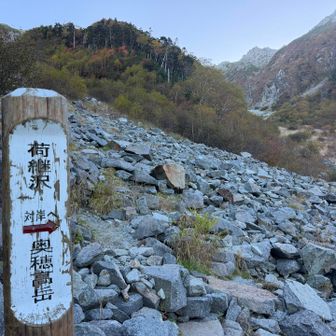 荷継沢