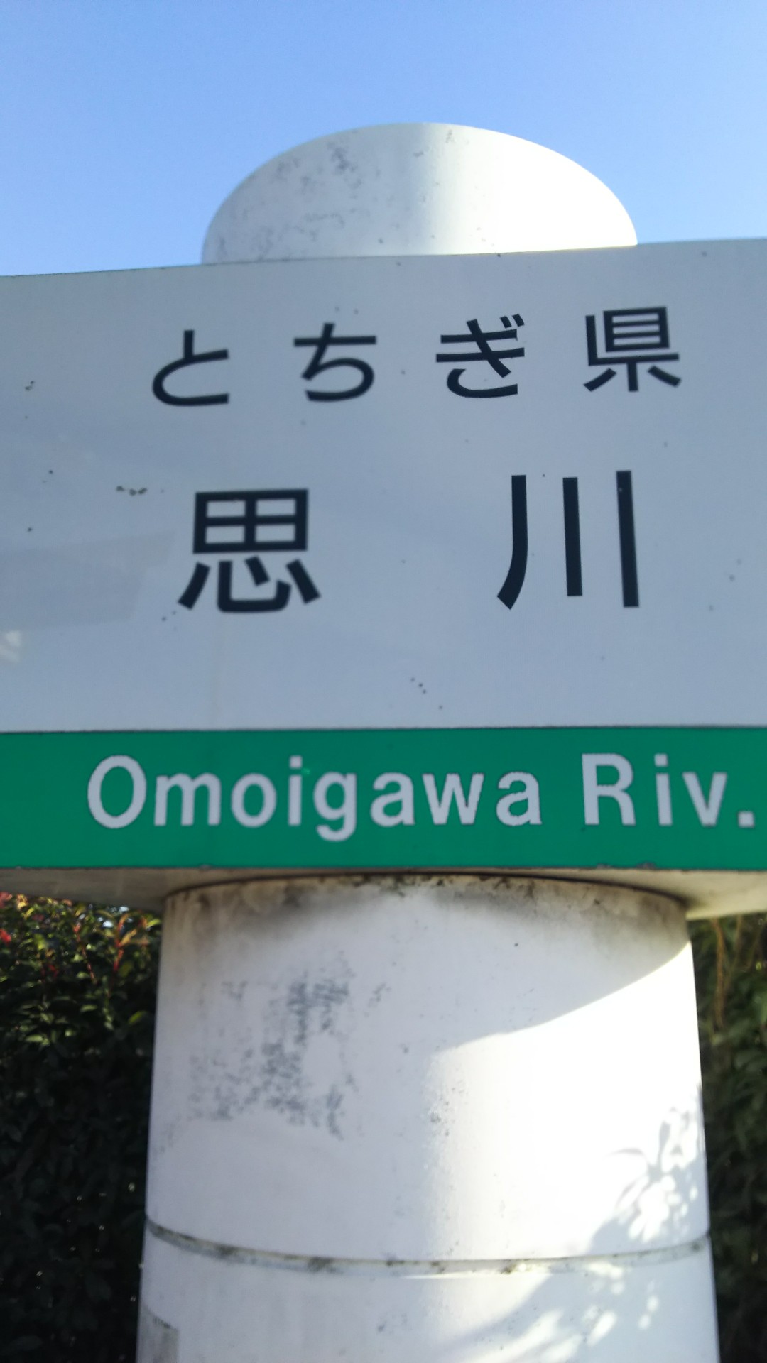 思川堤防観晃橋から松原大橋迄 はるひさんの太平山 晃石山 唐沢山の活動データ Yamap ヤマップ
