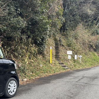 紀泉アルプス・飯盛山・ボンデン山 歩きで1.5kmらしいんですけど、歩道もない狭い道なので、車で来て良かったです😮‍💨