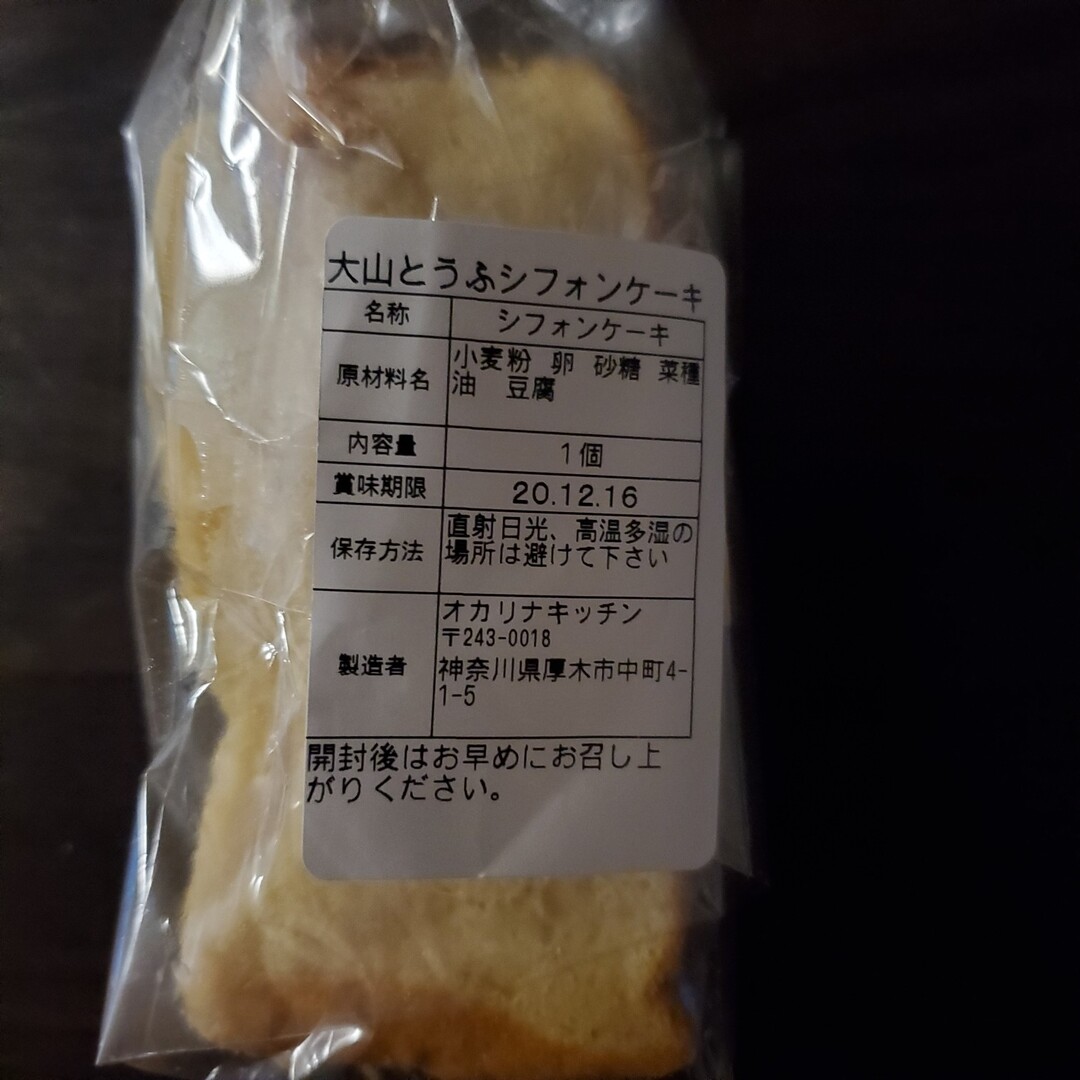 大山 おおやま 1252m 大山の写真323枚目 大山とうふシフォンケーキ オカリナキッチ Yamap ヤマップ