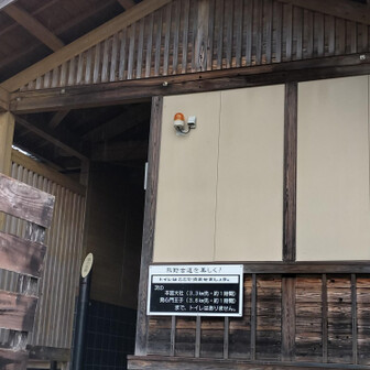 熊野古道 小辺路 ここが最後のトイレらしい