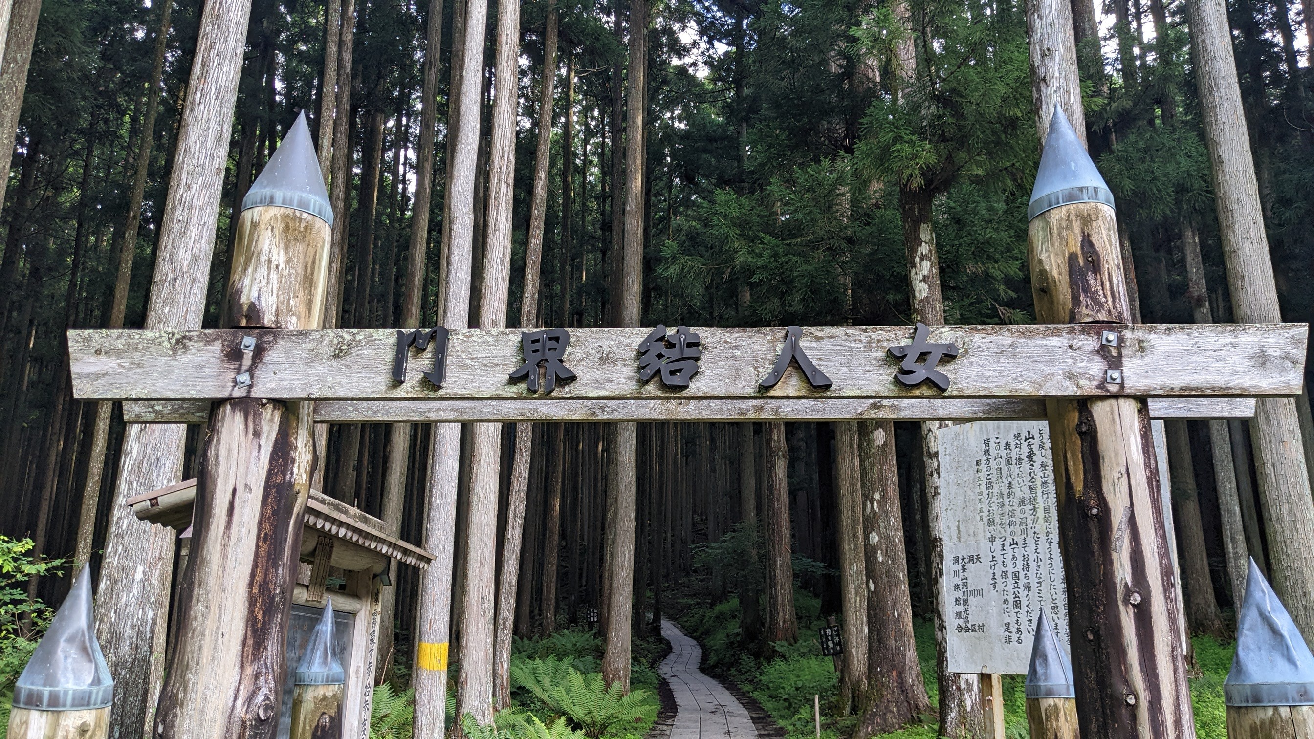 女人禁制の大峰山へ