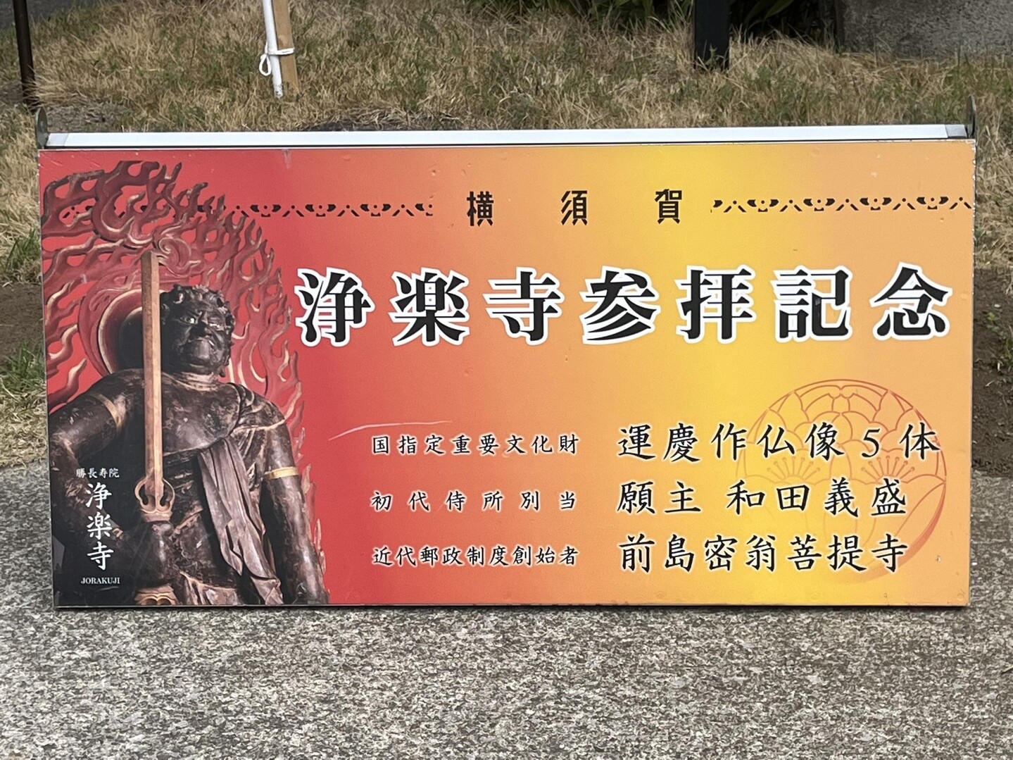 横須賀にある浄楽寺の運慶の作品を見に行っ... / igelさんのモーメント YAMAP / ヤマップ