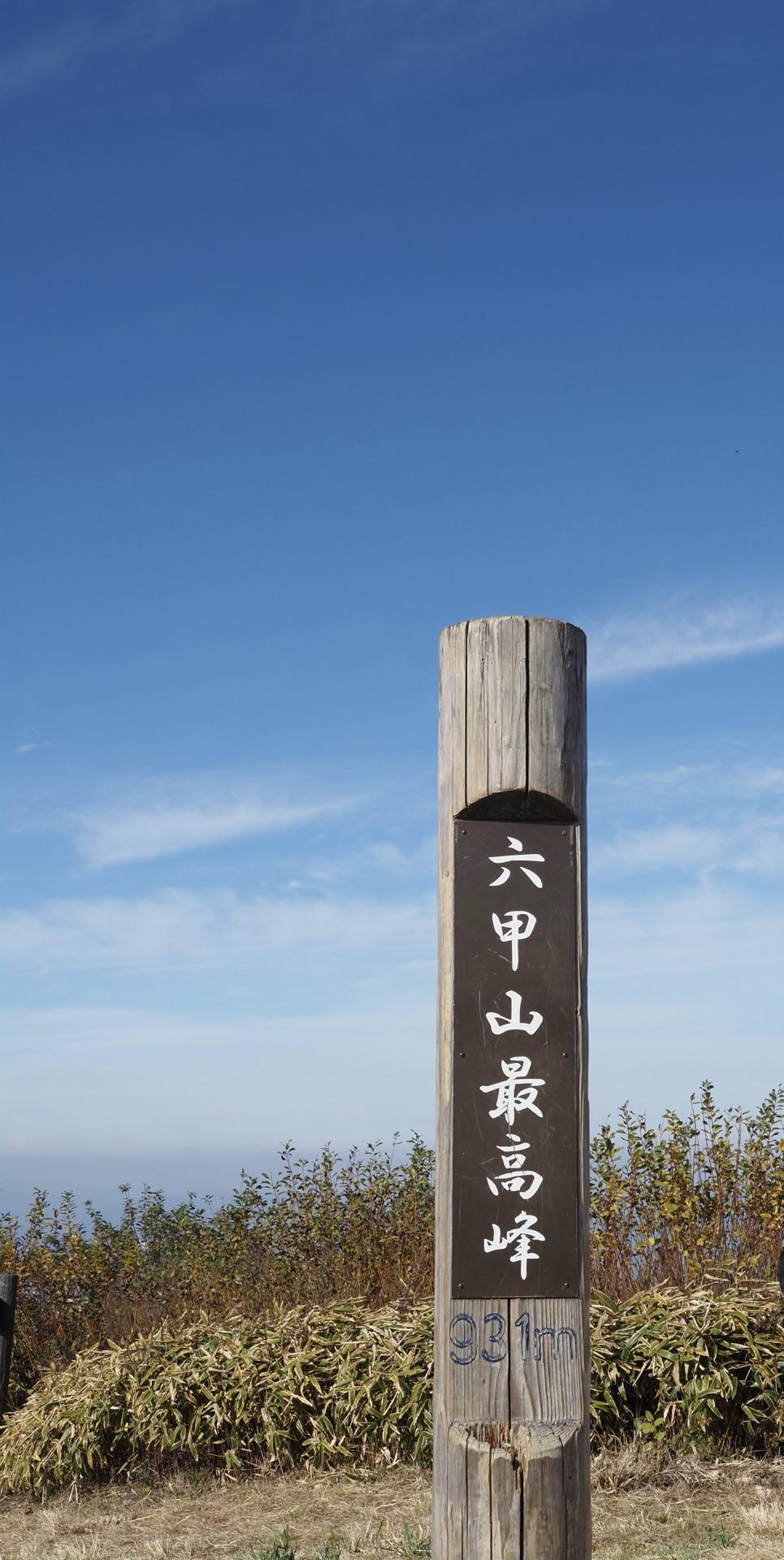 久々の六甲王道ルート / 茶坊主さんの六甲山・長峰山・摩耶山の活動