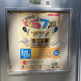 小牧山 3月22日
さくらフェス開催