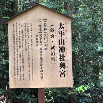 奥宮にも立ち寄る