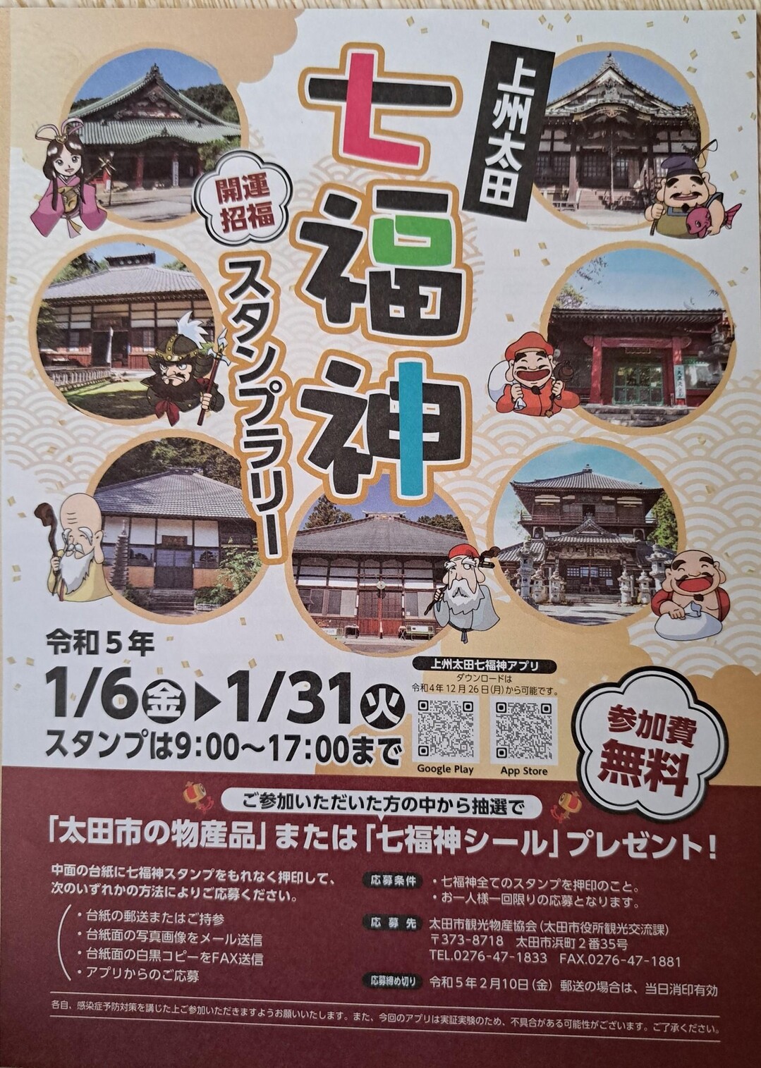 大田区七福神巡り – 池上七福神巡り – SSDH