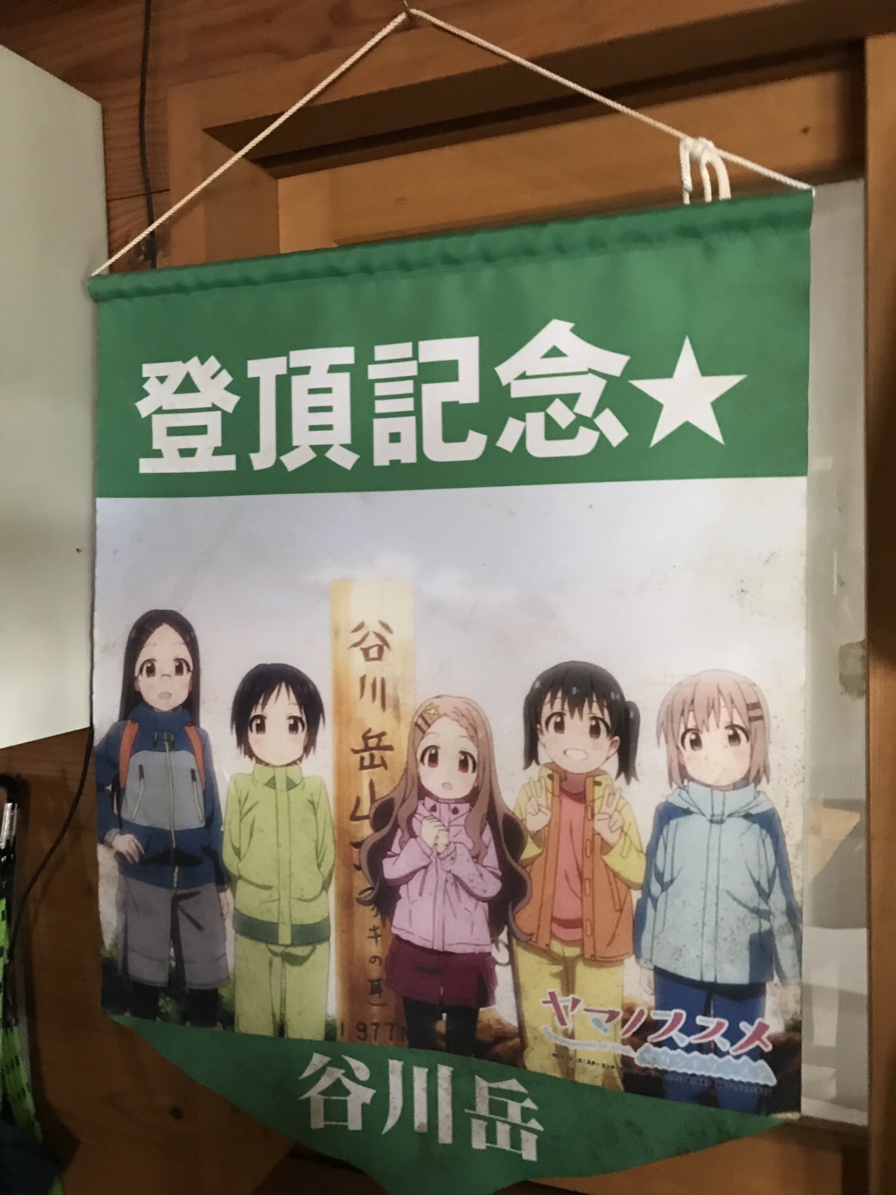 谷川岳 ヤマノススメ聖地巡礼day2 みちのく さんの谷川岳 七ツ小屋山 大源太山の活動日記 Yamap ヤマップ