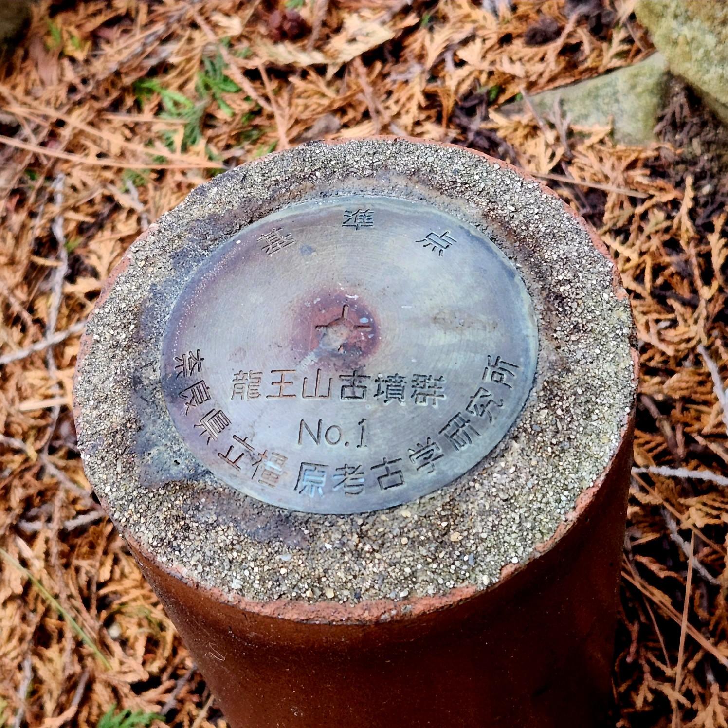 龍王山古墳群』奈良県史跡名勝天然記念物調査報告第68冊