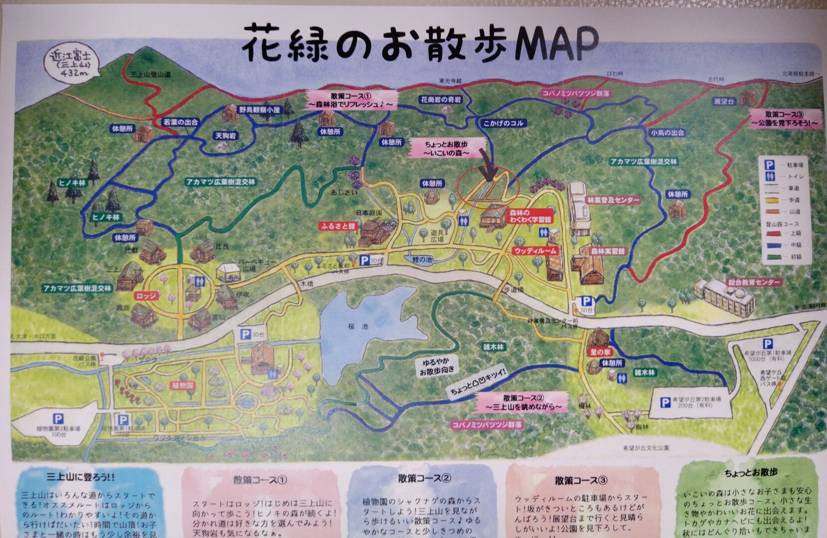 21 01 13花緑公園山側園路 いこいの森 野鳥観察小屋 スイレン池 三上山 鏡山の写真8枚目 近江富士花緑公園の園路map Yamap ヤマップ