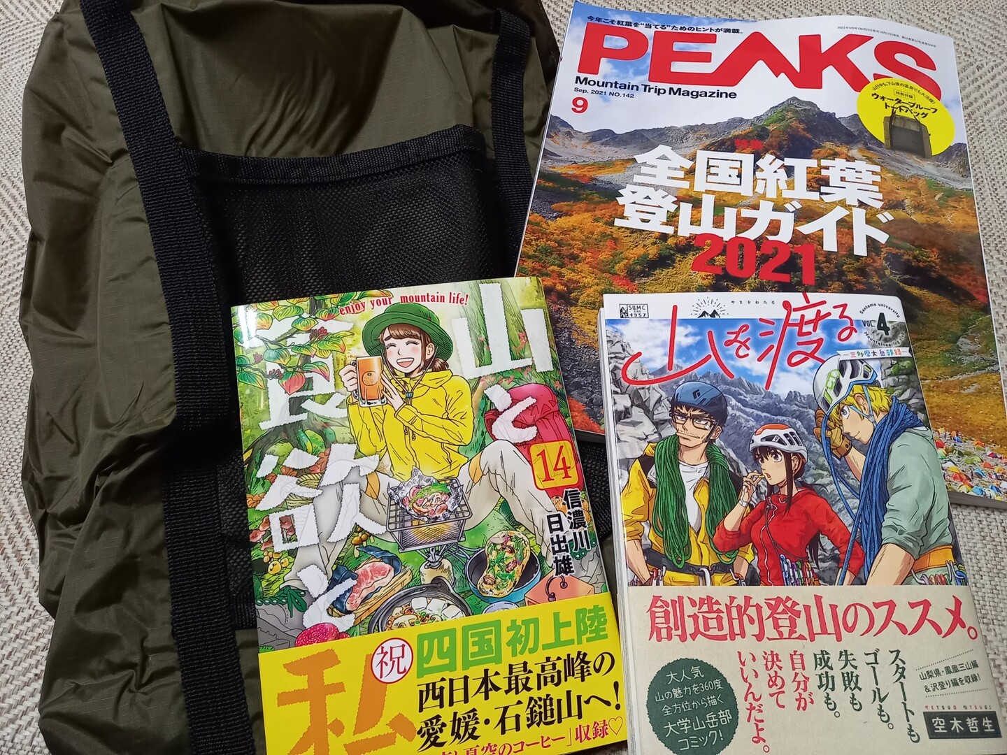 山を渡るの４巻 手に入りました つい しょうちゃんさんのモーメント Yamap ヤマップ