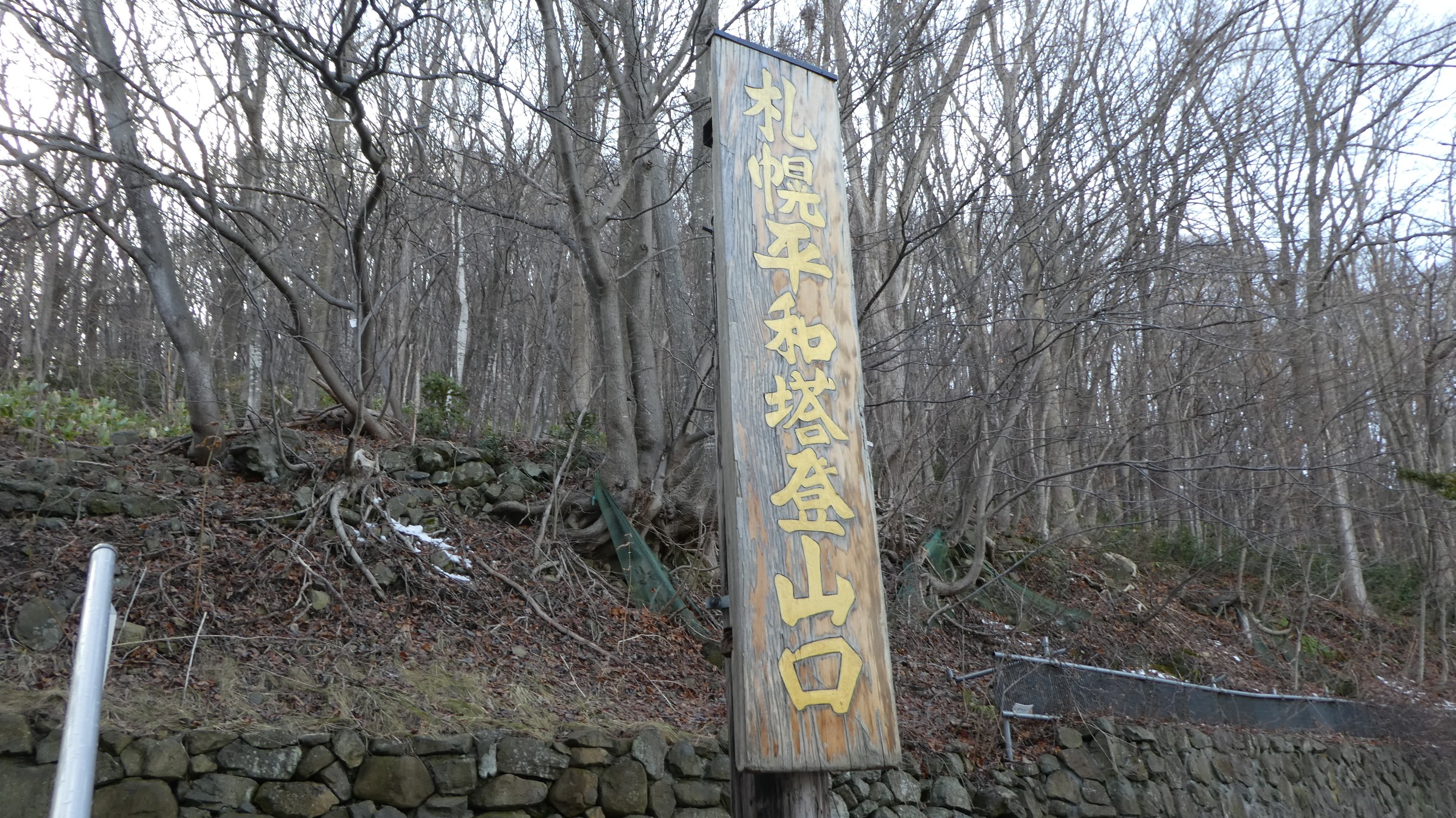札幌平和塔 隠れパワースポット Chibitaさんの藻岩山の活動日記 Yamap ヤマップ