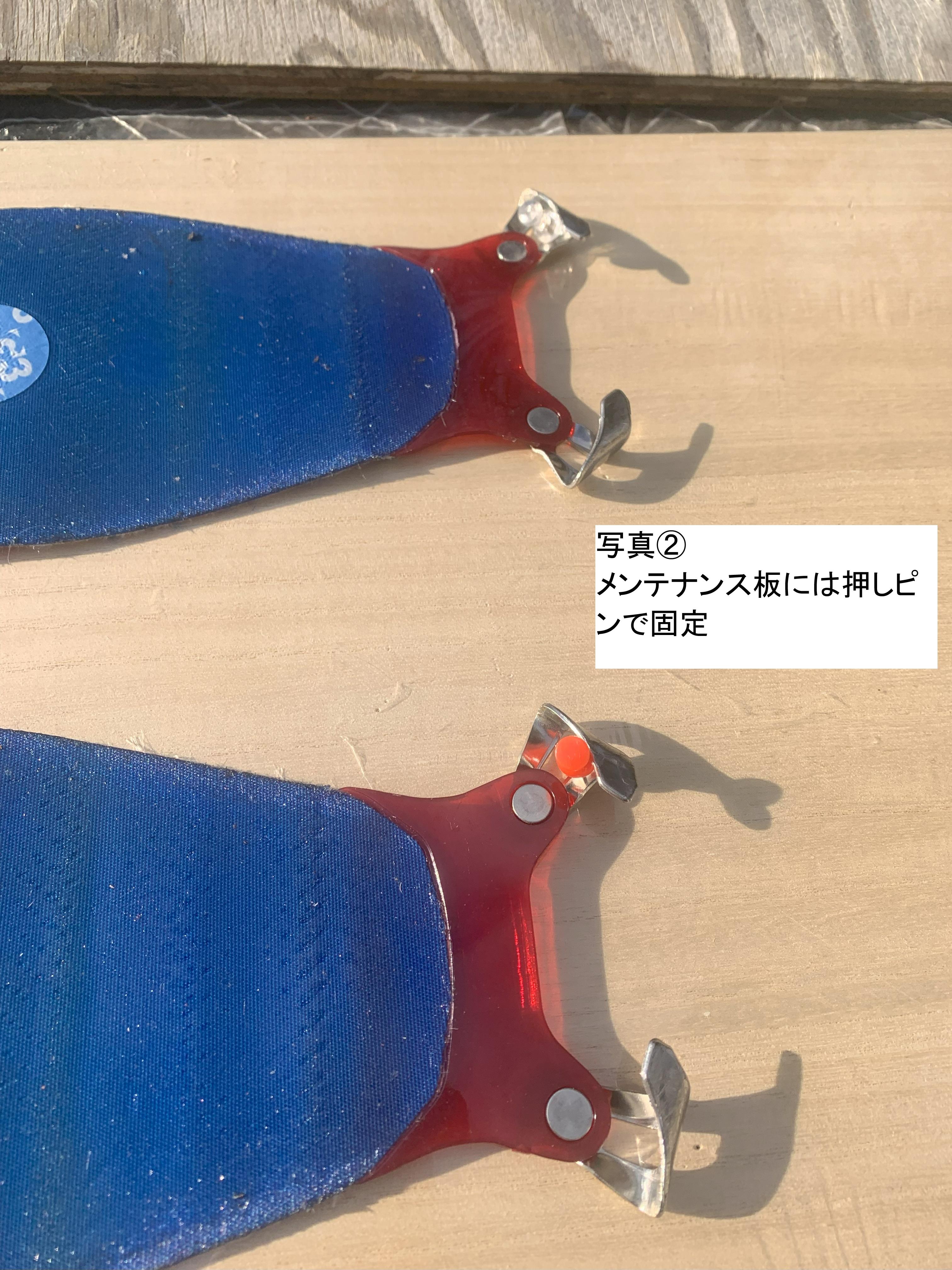 スキーシールのメンテナンス】 今 / なおじいさんの