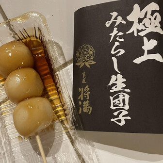 鳩吹山 お土産に名鉄犬山駅近くの将満で
みたらし団子購入
これめっちゃ美味しかった