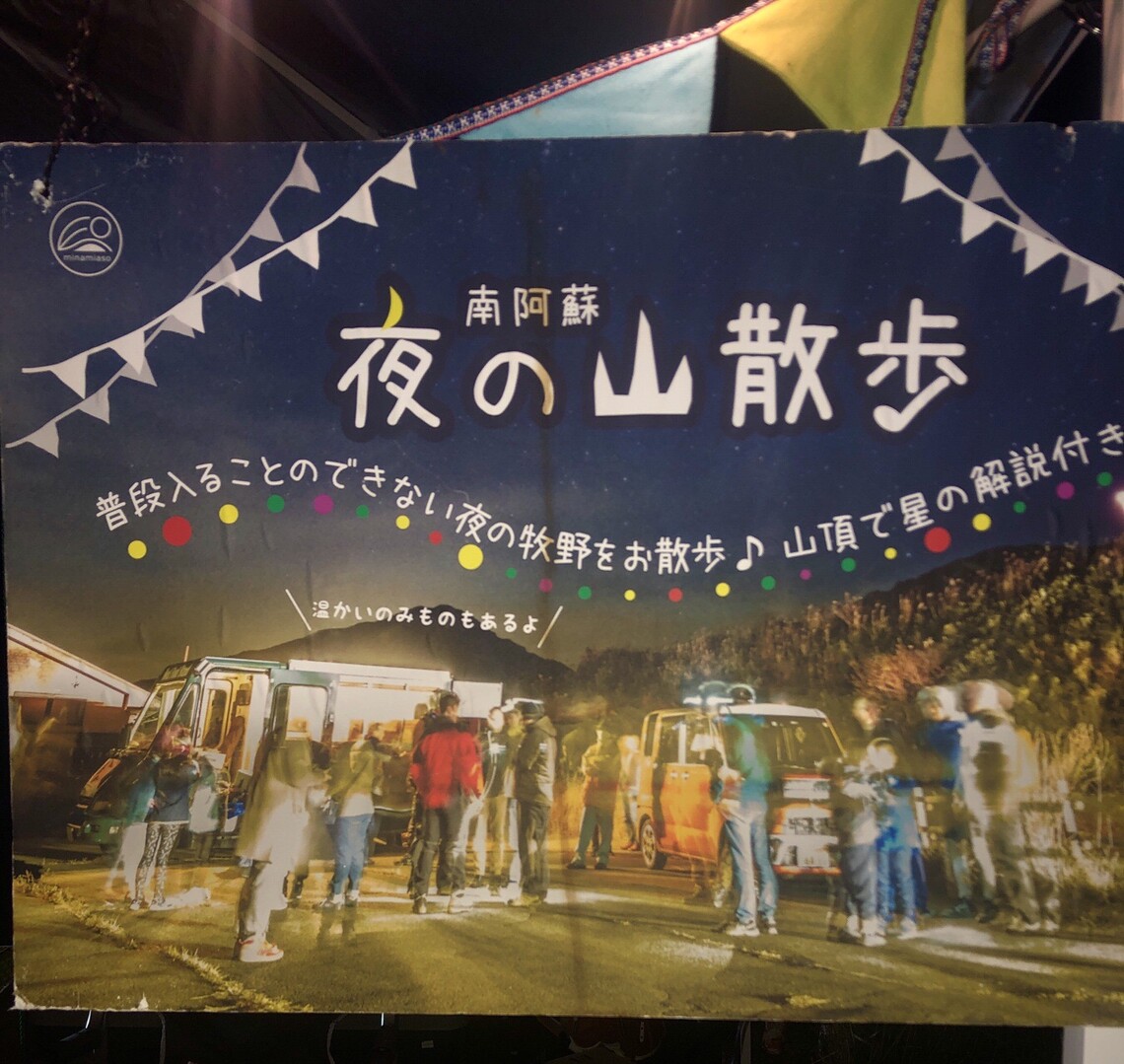 夜峰山まで 夜の山散歩 とこさんの阿蘇山 高岳 根子岳の活動日記 Yamap ヤマップ