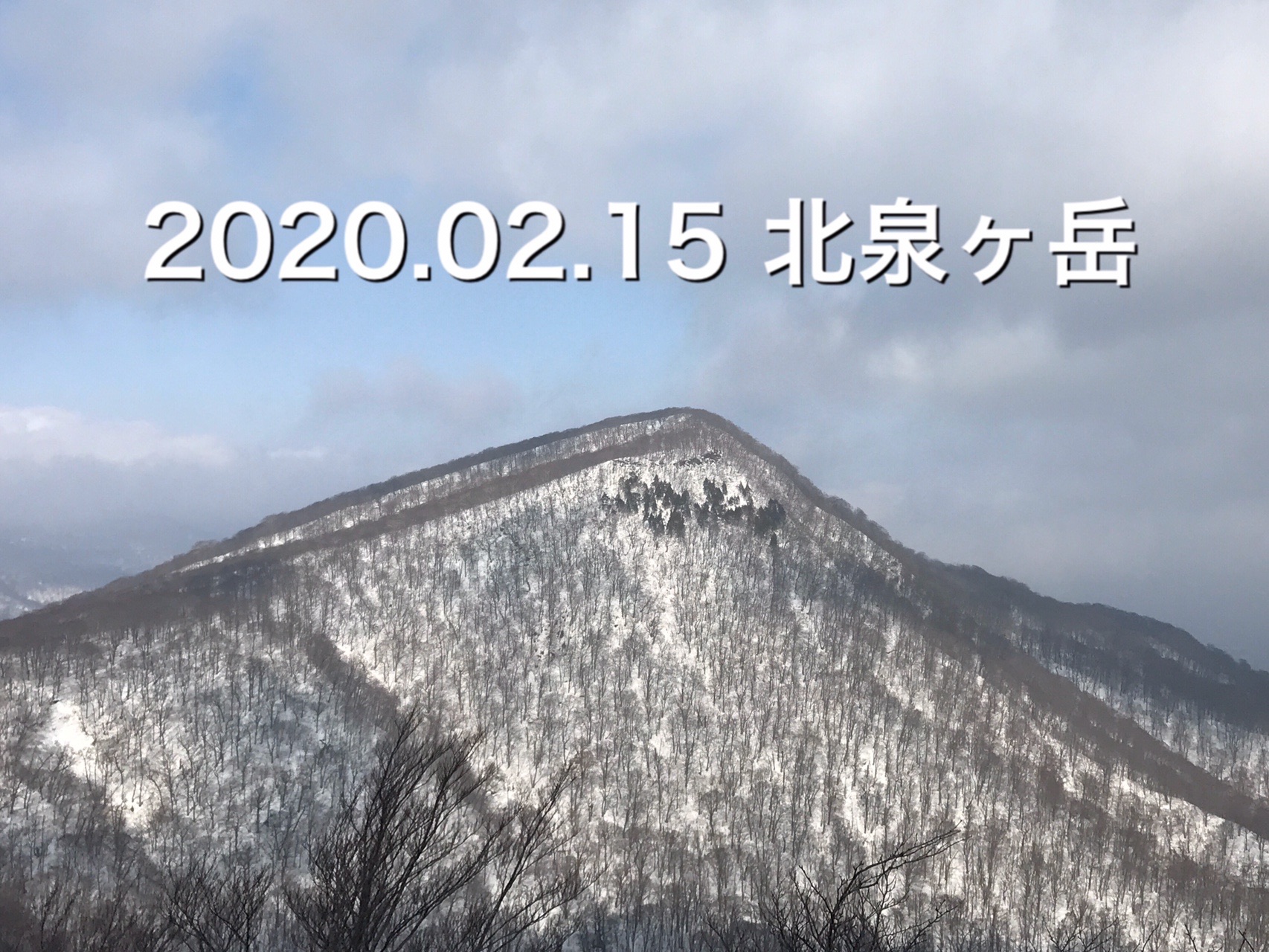 泉ヶ岳 北泉ヶ岳 黒鼻山 02 15 ショウさんの船形山 御所山 泉ヶ岳 蛇ヶ岳の活動データ Yamap ヤマップ