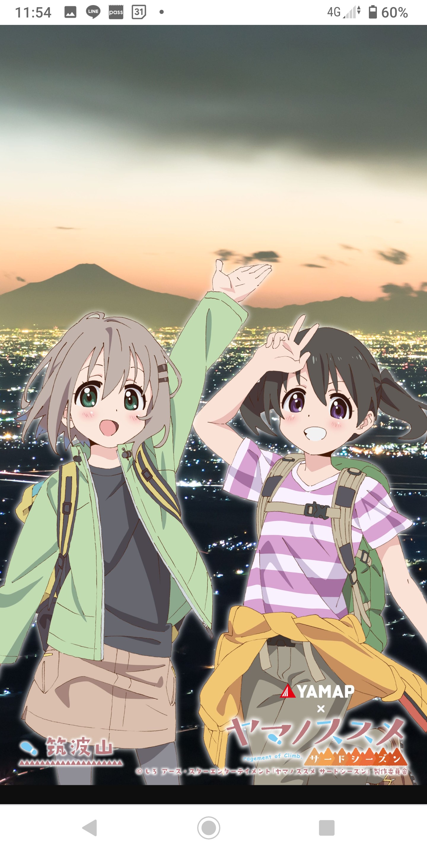 ヤマノススメ 筑波山バッチゲット 殿さんのヤマノススメ巡礼マップ 筑波山 の活動データ Yamap ヤマップ