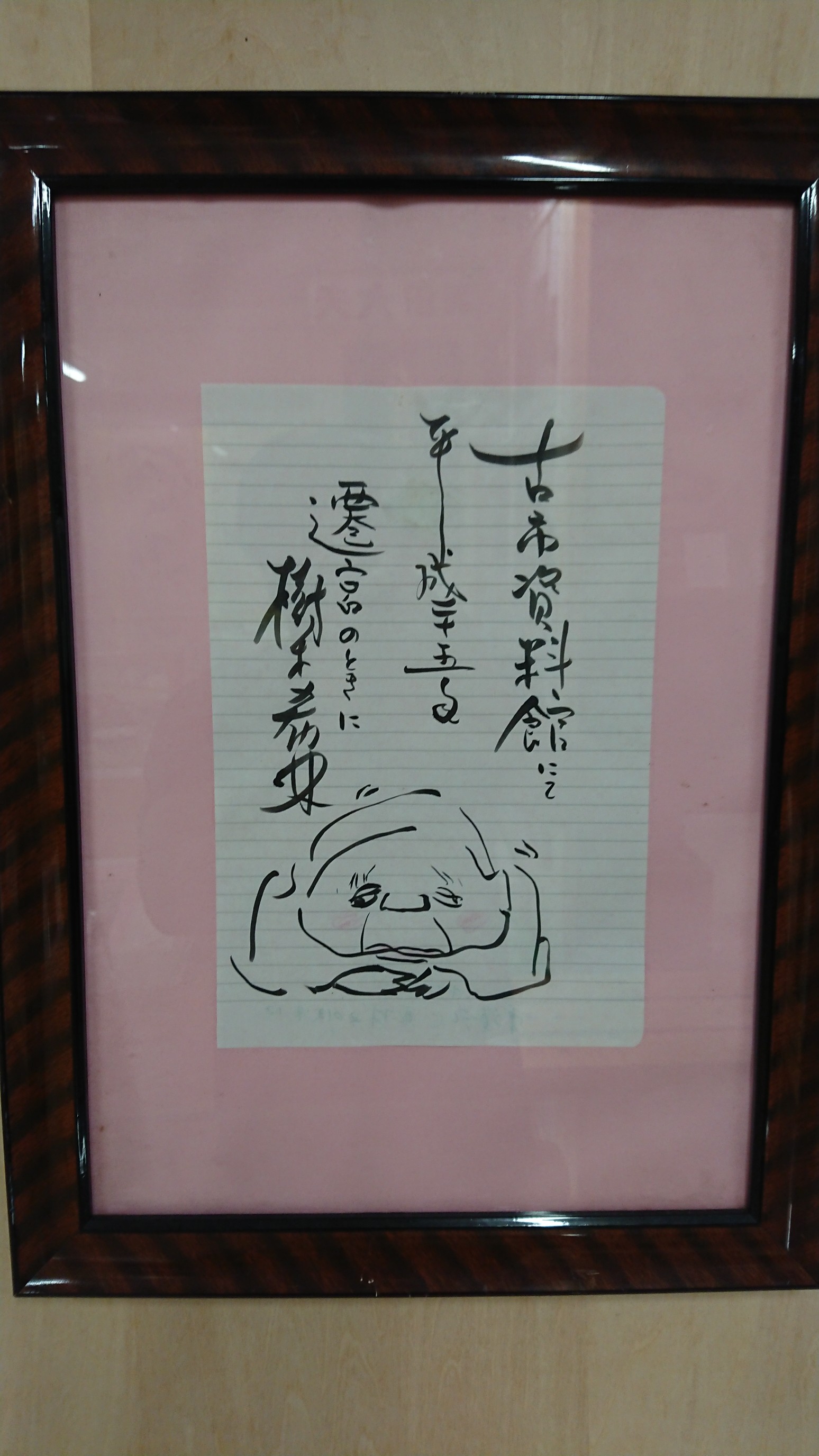 樹木希林さんのサイン