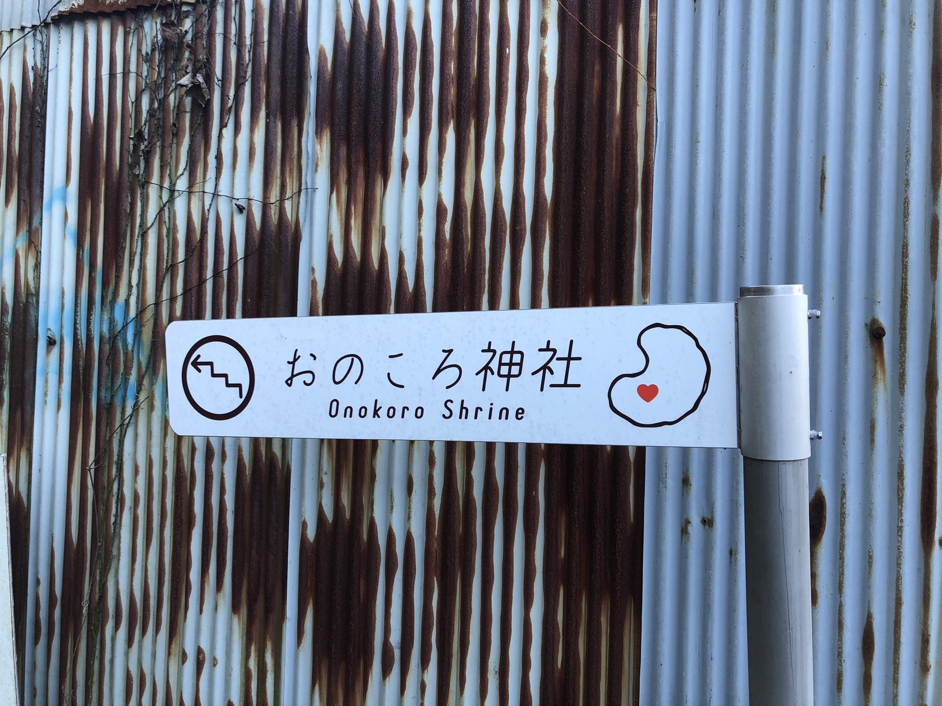 沼島 おのころ山 石仏山 うおずさんの淡路島の活動データ Yamap ヤマップ