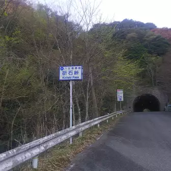 東峰村方面から来ると、トンネル手前の右手に登山口があります。車は5~6台はとめられます。