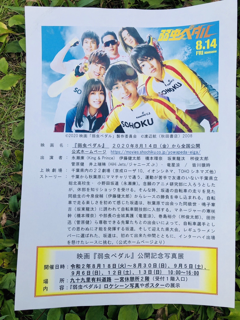 映画 弱虫ペダル が8月14日から全国公 三人息子のママさんのモーメント Yamap ヤマップ