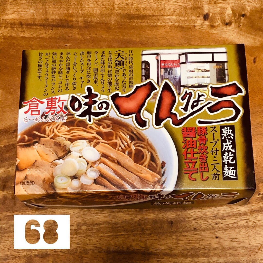 8 9更新 日本全国の袋麺を食べ尽くせッ第2弾 横浜市 中央エリアの写真13枚目 岡山県 倉敷 味のてんりょう お取り寄せ Yamap ヤマップ
