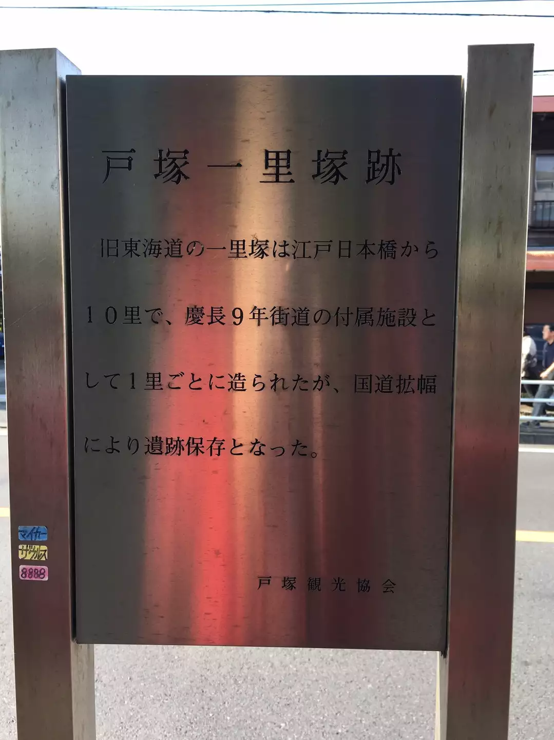 旧東海道 戸塚から東戸塚駅まで歩く Junさんの横浜市 中央エリアの活動データ Yamap ヤマップ
