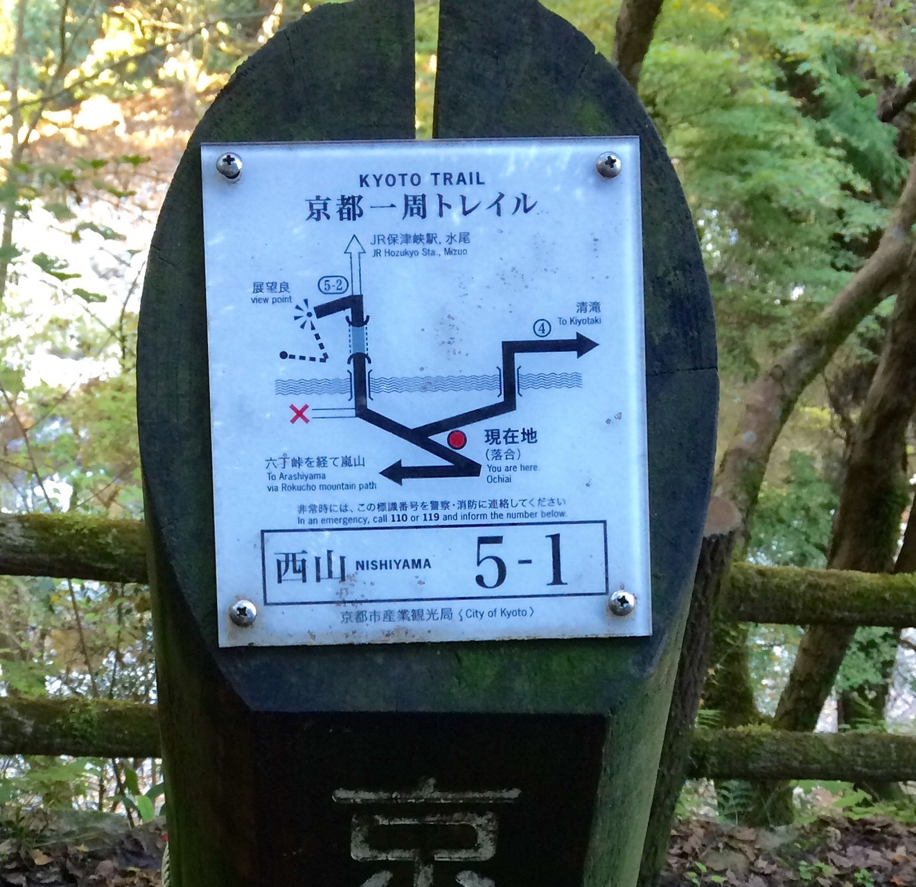 京都トレイル一周終了 高雄 鈴虫寺 チェリーさんの京都一周トレイルの活動日記 Yamap ヤマップ