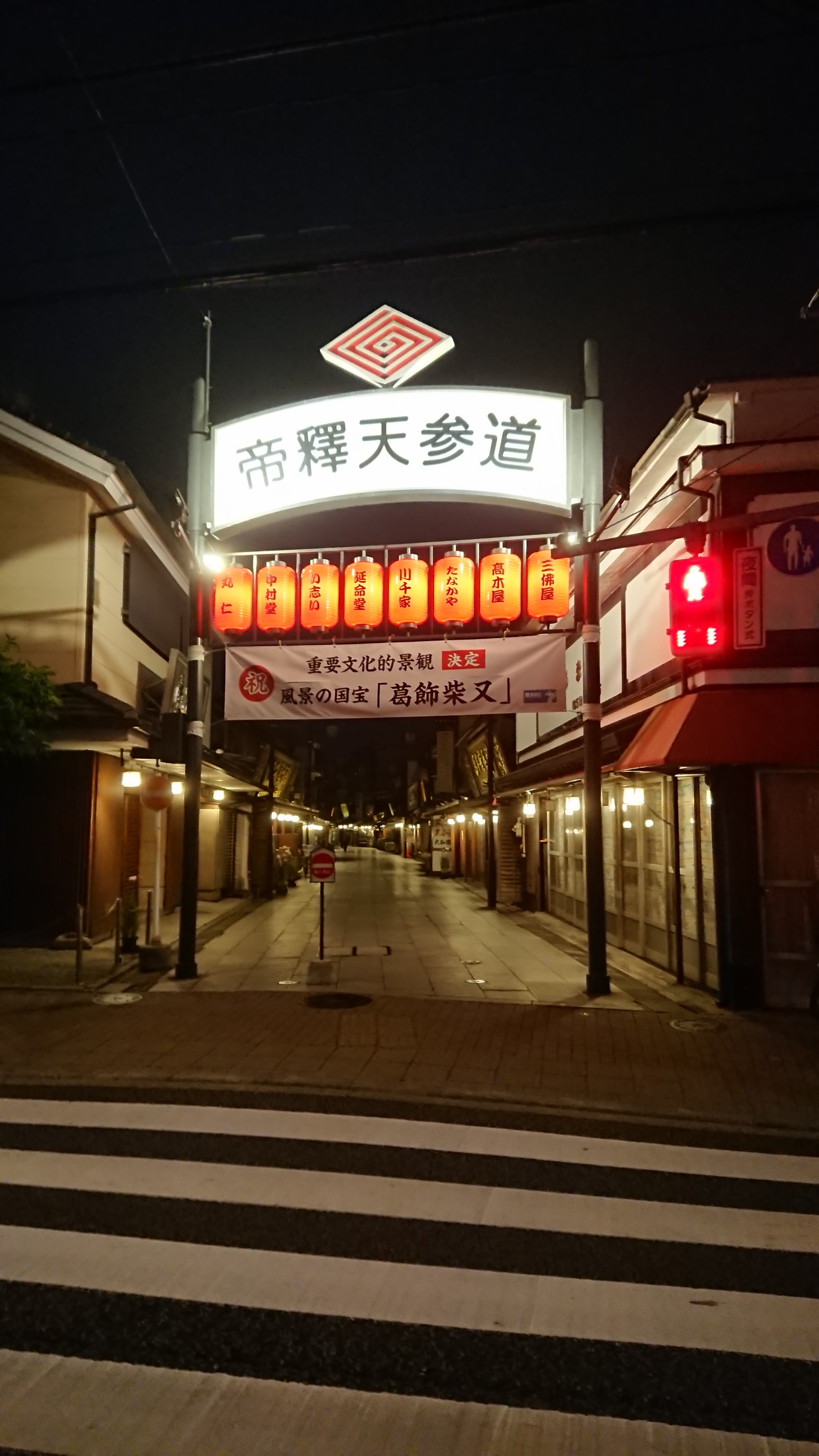 東京散歩 高砂 柴又 金町 Fumiさんの東京都23区 東エリアの活動データ Yamap ヤマップ