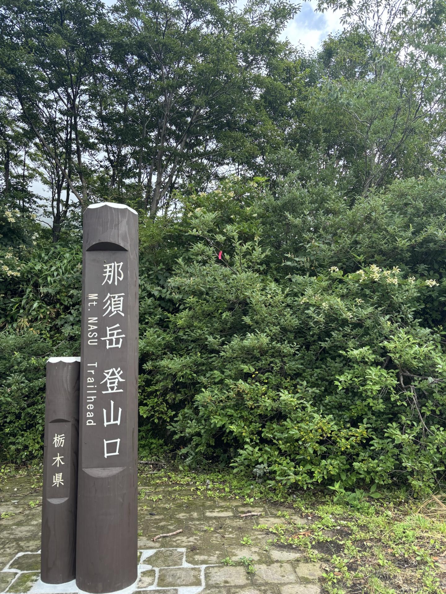 熊出没 剣が峰・朝日岳・茶臼岳(那須岳) / さとしさんの茶臼岳